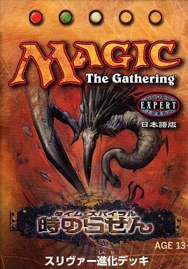 駿河屋 -<新品/中古>MTG 時のらせん テーマデッキ スリヴァー進化