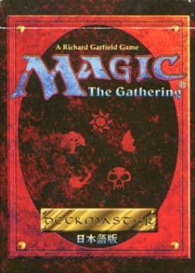 駿河屋 - 【買取】MTG 第4版 DECKMASTER スターターデッキ 限定版