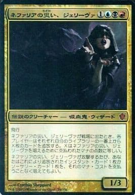 駿河屋 中古 ネファリアの災い ジェリーヴァ 大判サイズ 統率者カード Mtg 統率者 13 精神掌握 同梱品 マジックザギャザリング