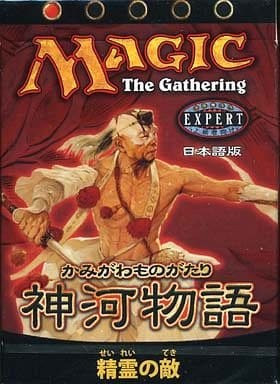 駿河屋 -<新品/中古>MTG 神河物語 テーマデッキ 精霊の敵/Spiritbane