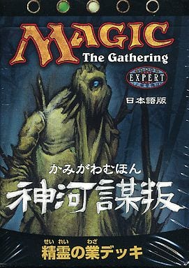 駿河屋 - 【買取】MTG 神河謀叛 テーマデッキ 精霊の業/Spiritcraft