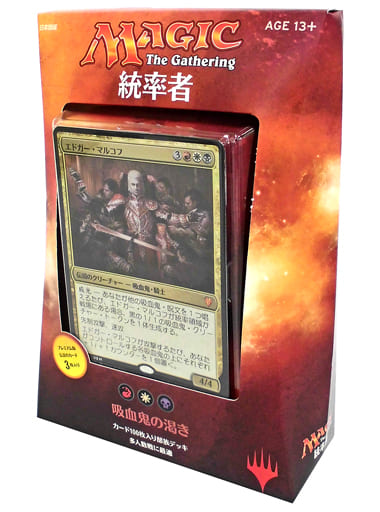 駿河屋 -<新品/中古>MTG 統率者2017 構築済みデッキ 吸血鬼の渇き 駿河屋 -<新品/中古>MTG 統率者2017 構築済みデッキ 吸血鬼の渇き