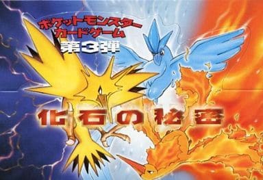 【BOX】ポケットモンスターカードゲーム 第3弾 拡張パック 化石の秘密 【BOX】ポケットモンスターカードゲーム 第3弾 拡張パック 化石の秘密