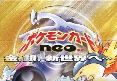 駿河屋 -<中古>【BOX】ポケモンカード☆neo 第1弾 拡張パック 金、銀