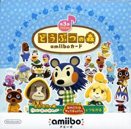 第３弾どうぶつの森 amiiboカード アミーボ　No.２（251〜298）