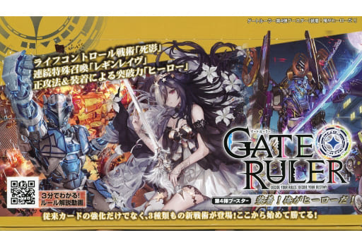 駿河屋 - 【買取】【BOX】ゲートルーラー第4弾ブースター 装着!俺が