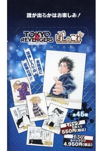 駿河屋 -<中古>【BOX】東京リベンジャーズ ぱしゃこれPREMIUM TOKYO 卍 駿河屋 -<中古>【BOX】東京リベンジャーズ ぱしゃこれPREMIUM TOKYO 卍