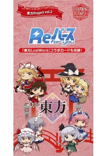 駿河屋 -<新品/中古>【BOX】Reバース for you ブースターパック 東方