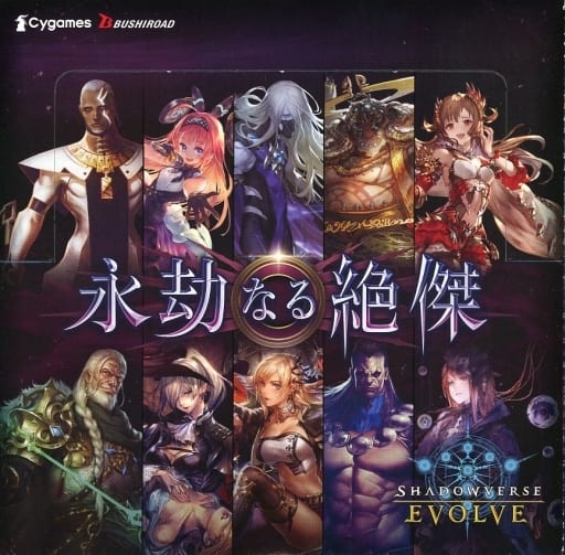 Shadowverse EVOLVE  永劫なる絶傑(初版)専用