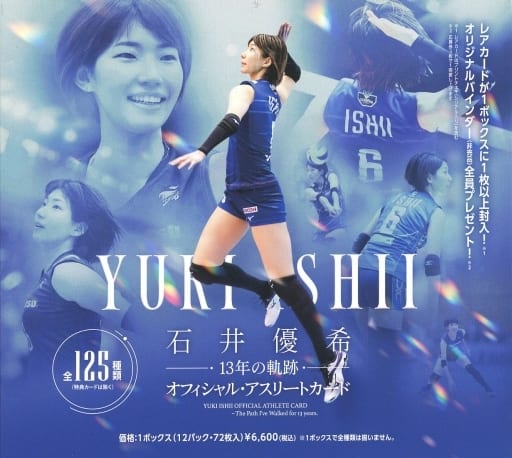 駿河屋 -<新品/中古>【BOX】オフィシャル・アスリートカード「石井優希