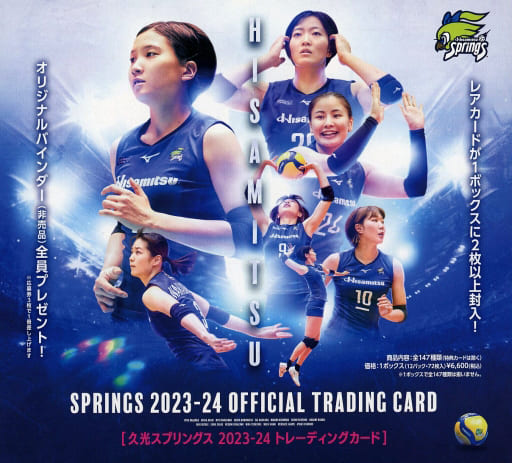 【BOX】「久光スプリングス~2023-24~」トレーディングカード 【BOX】「久光スプリングス~2023-24~」トレーディングカード
