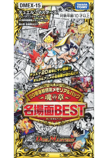 デュエマ 20周年超感謝メモリアルパック魂の章 名場面BEST 2BOX