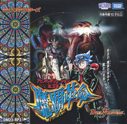 駿河屋 -<新品/中古>【BOX】デュエル・マスターズTCG アビス 駿河屋 -<新品/中古>【BOX】デュエル・マスターズTCG アビス