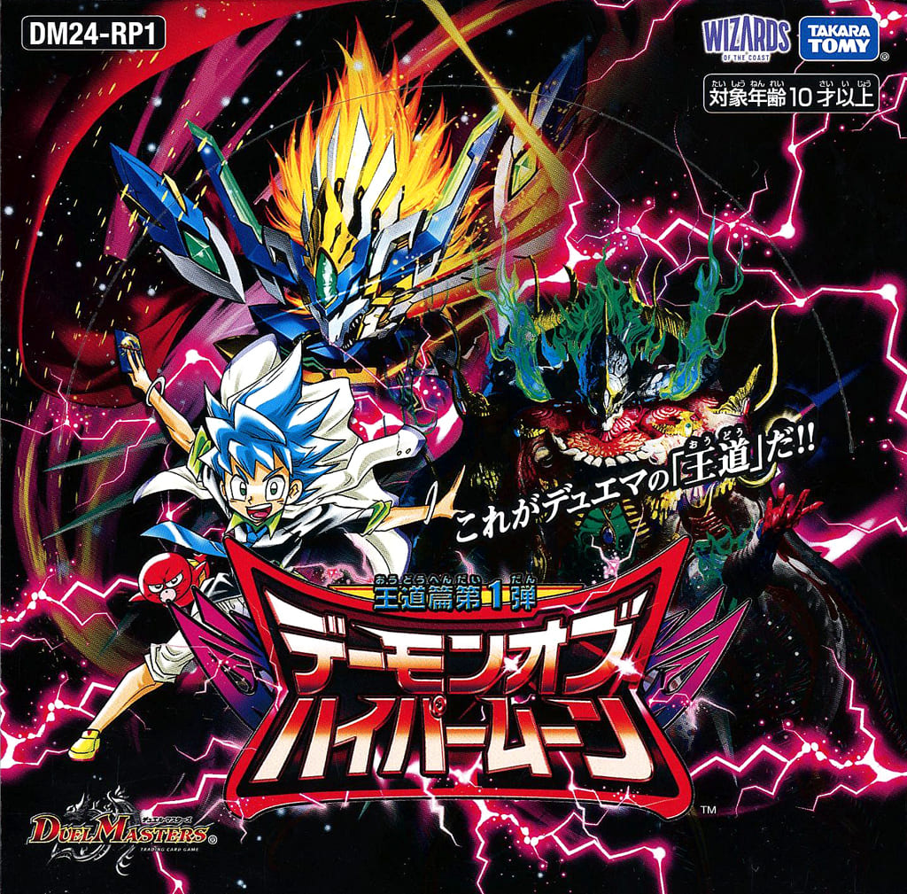 駿河屋 -<新品/中古>【BOX】デュエル・マスターズTCG 王道篇第1弾 駿河屋 -<新品/中古>【BOX】デュエル・マスターズTCG 王道篇第1弾