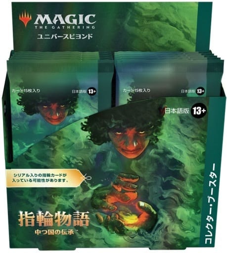 駿河屋 -<新品/中古>【BOX】MTG 指輪物語:中つ国の伝承 コレクター