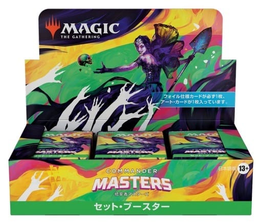 【BOX】MTG 『統率者マスターズ』 セット・ブースター 日本語版