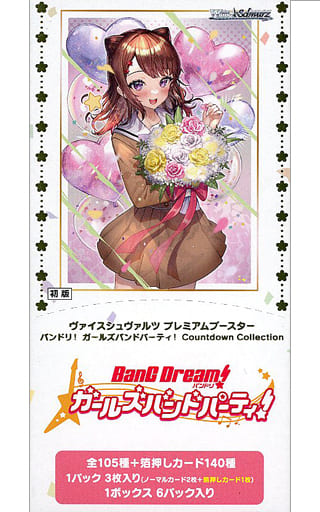 【BOX】ヴァイスシュヴァルツ プレミアムブースター バンドリ! ガールズバンドパーティ! Countdown Collection 【BOX】ヴァイスシュヴァルツ プレミアムブースター バンドリ! ガールズバンドパーティ! Countdown Collection