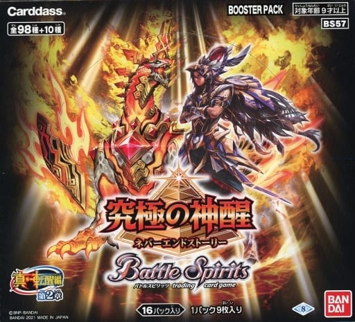 駿河屋 -<新品/中古>【BOX】バトルスピリッツ 真・転醒編 第2章 究極の