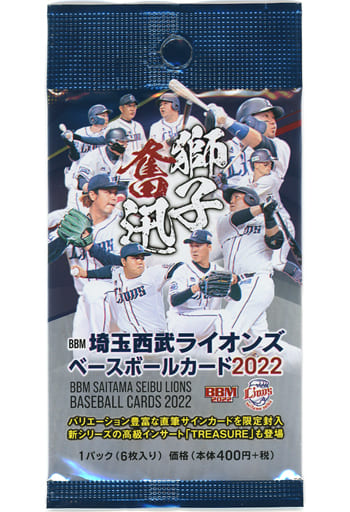 【2022BBM 高橋光成 埼玉西武ライオンズ 20枚限定 直筆ボールサイン