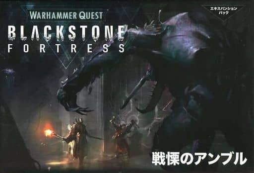 駿河屋 新品 中古 ウォーハンマー クエスト ブラックストーン フォートレス ドレッド アンブル 日本語版 Warhammer Quest Blackstone Fortress The Dreaded Ambull Japanese Bf 02 14 ミニチュアゲーム