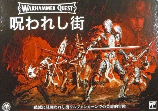 駿河屋 -<新品/中古>ウォーハンマー・クエスト:呪われし街 日本語版