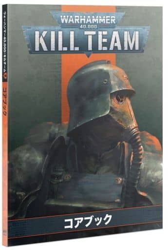 駿河屋 -<中古>キルチーム: コアブック 日本語版 「ウォーハンマー