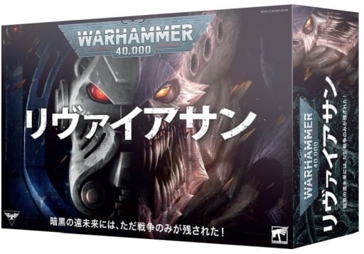 駿河屋 -<新品/中古>リヴァイアサン 日本語版 「ウォーハンマー40.000