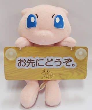 駿河屋 中古 ミュウ お先にどうぞ カーメッセージぬいぐるみ ポケットモンスター ぬいぐるみ 駿河屋 中古 ミュウ お先にどうぞ カーメッセージぬいぐるみ ポケットモンスター ぬいぐるみ