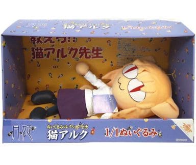 駿河屋 中古 猫アルク ぬいぐるみコレクション 外伝 1 1ぬいぐるみ 月姫 ぬいぐるみ 駿河屋 中古 猫アルク ぬいぐるみコレクション 外伝 1 1ぬいぐるみ 月姫 ぬいぐるみ