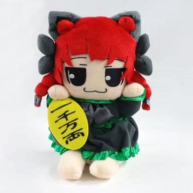 高価値セリー 火焔猫燐 おりんりんの招き猫 ぬいぐるみ 「東方Project 高価値セリー 火焔猫燐 おりんりんの招き猫 ぬいぐるみ 「東方Project