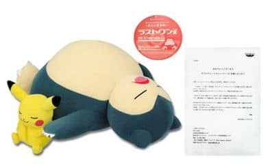 駿河屋 中古 当選通知書付き タグ有 美品 カビゴン おやすみピカチュウ ぬいぐるみ 一番くじ ポケモンわくわくゲットくじ 草むら探検隊 ダブルチャンスキャンペーン ぬいぐるみ 駿河屋 中古 当選通知書付き タグ有 美品 カビゴン おやすみピカチュウ ぬいぐるみ 一番くじ ポケモンわくわくゲットくじ 草むら探検隊 ダブルチャンスキャンペーン ぬいぐるみ