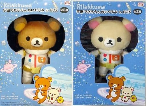 駿河屋 中古 箱付き 全2種セット 宇宙でだららんぬいぐるみ In Box リラックマ ぬいぐるみ