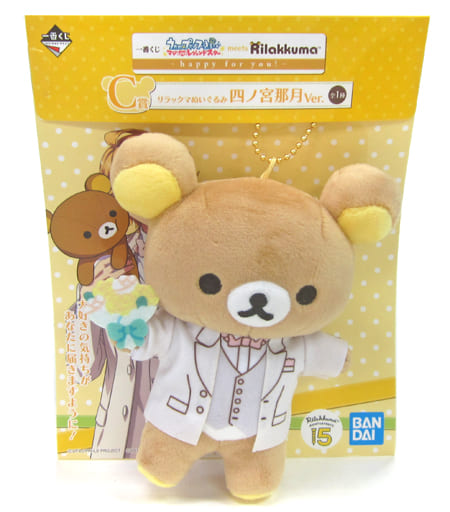 駿河屋 中古 リラックマ ぬいぐるみ 四ノ宮那月ver 一番くじ うたの プリンスさまっ マジloveレジェンドスター Meets リラックマ Happy For You C賞 ぬいぐるみ