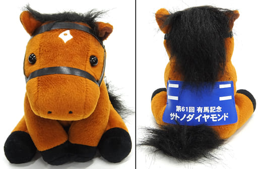 駿河屋 -<中古>サトノダイヤモンド(第61回有馬記念) ぬいぐるみ 駿河屋 -<中古>サトノダイヤモンド(第61回有馬記念) ぬいぐるみ