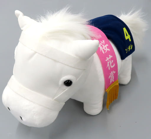 駿河屋 - 【買取】ソダシ(第81回桜花賞) GBぬいぐるみ 「サラブレッド 駿河屋 - 【買取】ソダシ(第81回桜花賞) GBぬいぐるみ 「サラブレッド