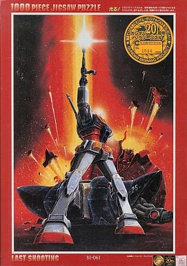 エポック社】ガンダム20周年ジグソーパズル 1000P ラストシューティング-