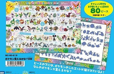 駿河屋 新品 中古 ポケモン言えるかなbw チャイルドパズル 80ピース ポケットモンスター ベストウイッシュ Mc80 919 パズル