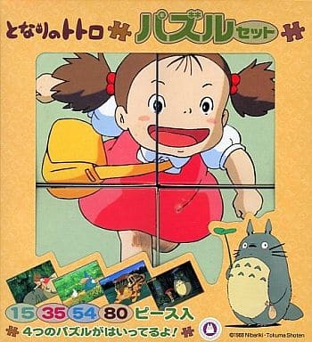 駿河屋 -<中古>となりのトトロ パズルセット (パズル)