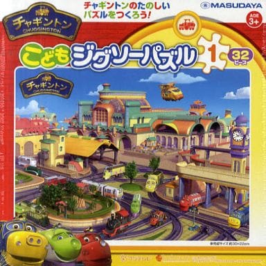 駿河屋 -<中古>チャギントン こどもジグソーパズル1 32ピース(パズル)