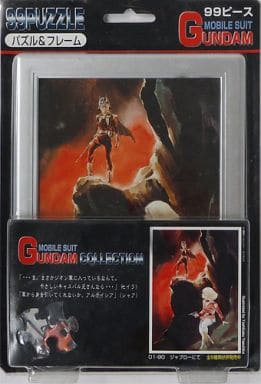 駿河屋 - 【買取】ジャブローにて 「機動戦士ガンダム」 パズル