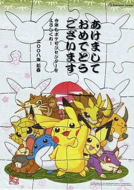 駿河屋 中古 ピカチュウと仲間たち ジグソーパズル 30ピース ポケットモンスター ポケモンセンター 08年初売り来店者プレゼント パズル 駿河屋 中古 ピカチュウと仲間たち ジグソーパズル 30ピース ポケットモンスター ポケモンセンター 08年初売り来店者プレゼント パズル