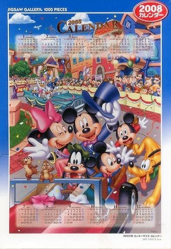 テンヨーのジグソーパズルディズニーカレンダー2008年