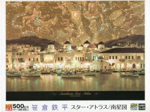 駿河屋 -<中古>スター・アトラス/南星図 「笹倉鉄平」 めざせ!パズルの