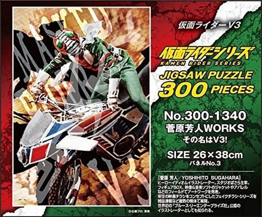 駿河屋 新品 中古 菅原芳人works その名はv3 仮面ライダーシリーズ ジグソーパズル 300ピース 300 1340 パズル