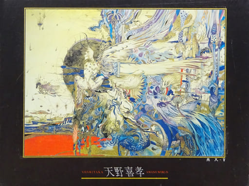 駿河屋 -<中古>天野喜孝 飛天-V 「イラストコレクション