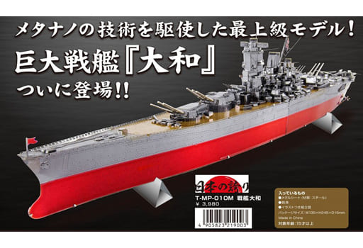 駿河屋 新品 中古 戦艦大和 メタリックナノパズル プレミアムシリーズ マルチカラー T Mp 010m パズル