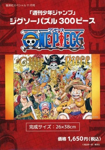 駿河屋 -<新品/中古>週刊少年ジャンプ 「ワンピース」 ジグソーパズル