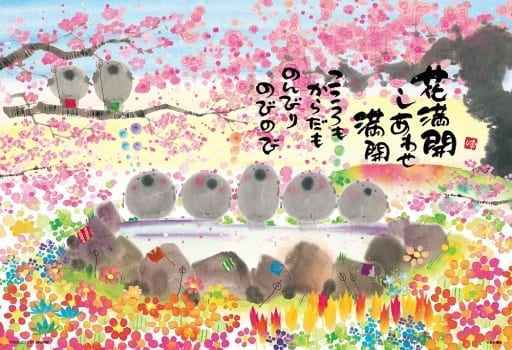 駿河屋 -<新品/中古>花満開しあわせ満開 「御木幽石」 ジグソーパズル