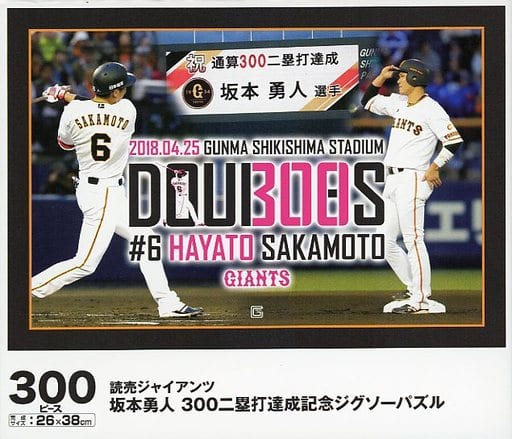 駿河屋 -<中古>坂本勇人 300二塁打達成記念ジグソーパズル 「読売