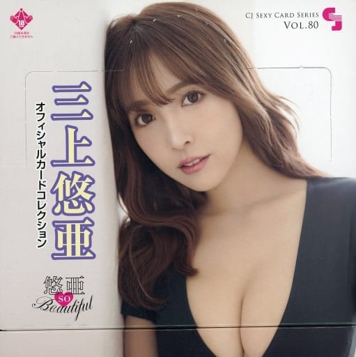 駿河屋 -【アダルト】<新品/中古>【BOX】CJ 三上悠亜 オフィシャル
